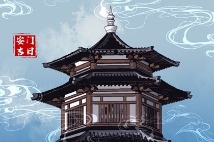 2027年11月01日安门黄历查询 2027年11月01日安门黄历查询