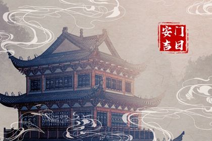 今天万年历2046年02月27日门户安装的好日子,安门吉日