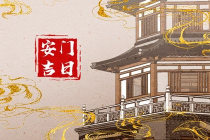 今天2042年12月23日安门老黄历不适宜吗,农历二〇四二年冬月十二安门日子