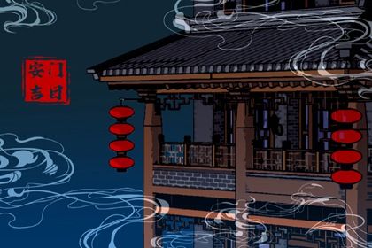 2027年06月25日安门黄历查询