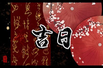 农历二〇三七年腊月初九黄历搬新家不适宜吗,这天搬家合适吗
