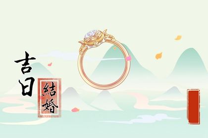农历二〇四三年六月十三黄历订婚不适宜吗,这天订婚合适吗