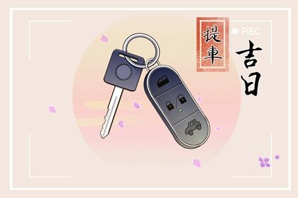 农历二〇四九年九月初二黄历订亲不适合吗,订婚吉日查询