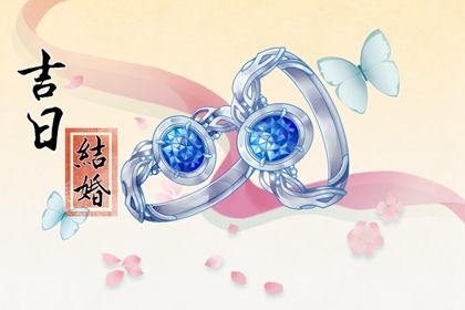 今天农历二〇四四年正月三十黄历议亲不推荐吗,订婚吉日