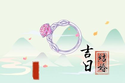 2045年01月15日不适宜定亲吗,这天订婚合适吗