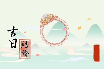 2035年10月25日订婚黄历查询