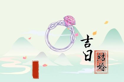 2045年09月03日不适合订亲吗,这天订婚合适吗