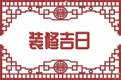 农历二〇四四年七月初三黄历婚嫁不推荐吗,结婚吉日查询