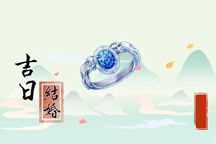 2044年08月19日结婚黄历查询 2044年08月19日结婚黄历查询