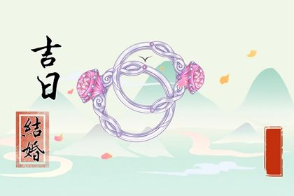 农历二〇四五年六月初一黄历迎亲不适合吗,结婚吉日查询