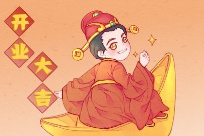 2027年11月19日开业黄历查询