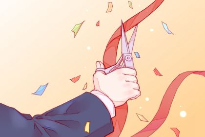 2044年09月02日开业黄历查询