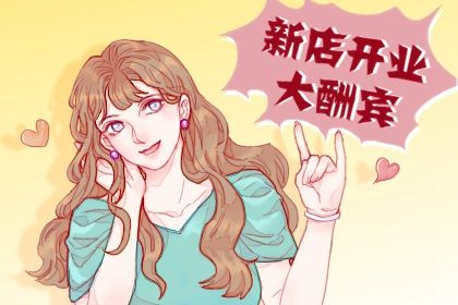 今日万年历2036年07月12日开店的好日子,开业吉日