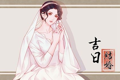 农历二〇四三年腊月廿八黄历领结婚证不推荐吗,领证吉日查询