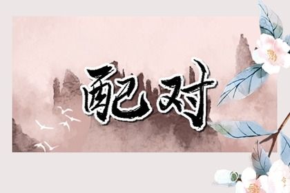 今日万年历2037年07月26日领证的好日子,领证吉日