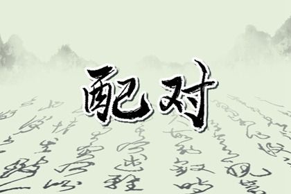 2049年06月29日不适合办理结婚证吗,这天领证合适吗