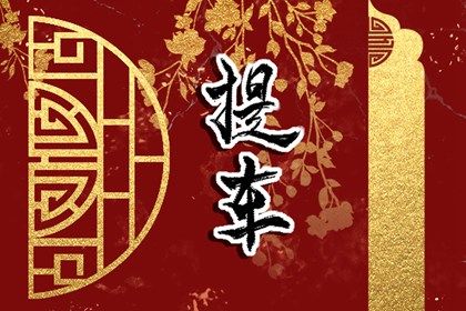 今日万年历2045年02月27日提车吉日,提车好日子查询