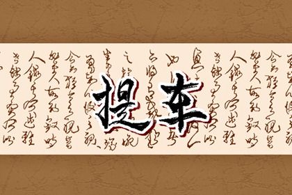 农历二〇四五年冬月十九黄历取新车不推荐吗,这天提车合适吗