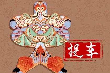 2049年03月06日提车黄历查询