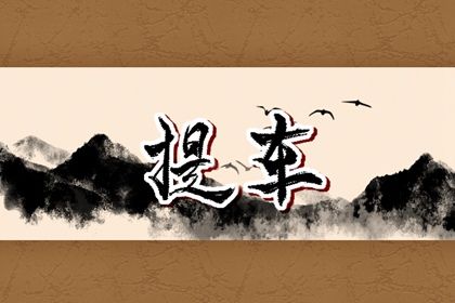 2046年04月29日提车黄历查询 2046年04月29日提车黄历查询