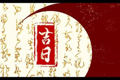 今天万年历2034年08月07日提取座驾吉日,提车好日子查询