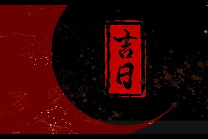 2044年08月20日提车黄历查询 2044年08月20日提车黄历查询