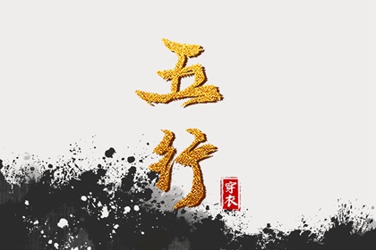 2041年03月09日五行穿衣指南