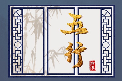 【2040年12月28日】五行穿衣推荐