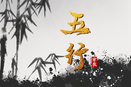 2037年09月15日穿什么？五行选色全攻略