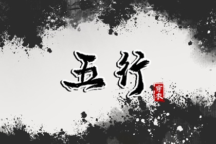【五行穿衣】2028年03月11日土命人今日幸运色