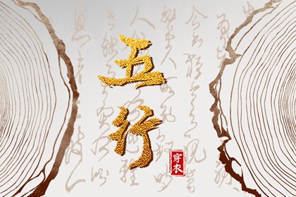 2038.12.14【五行穿衣】全攻略