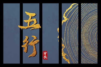 改变穿衣颜色，改变运势：2038年03月02日五行穿衣法