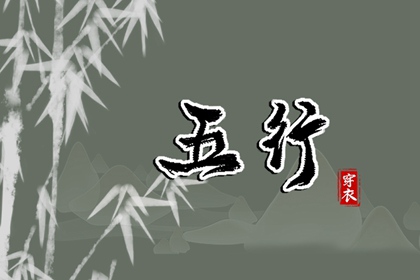 【2036.04.12】五行穿衣推荐