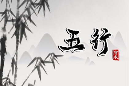 2037年11月20日穿对颜色事业旺，五行选色这样做